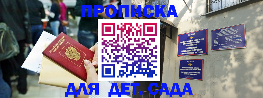прописка ребенка в Якутске