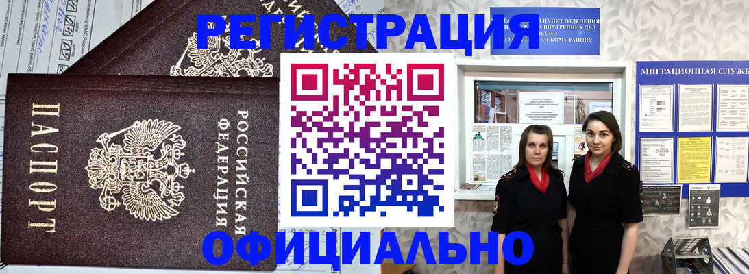 временная регистрация для всех в Якутске